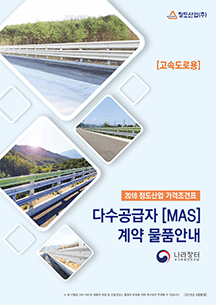 정도산업 분체도장 가드레일 카탈로그