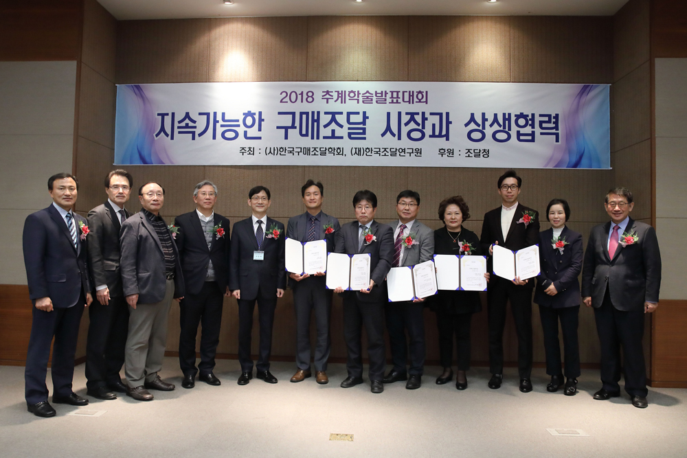 정도산업 한국구매조달학회 추계학술대회 구매조달대상수상