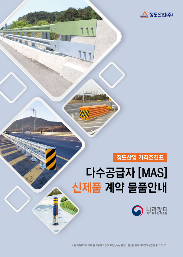 정도산업분체도장가드레일