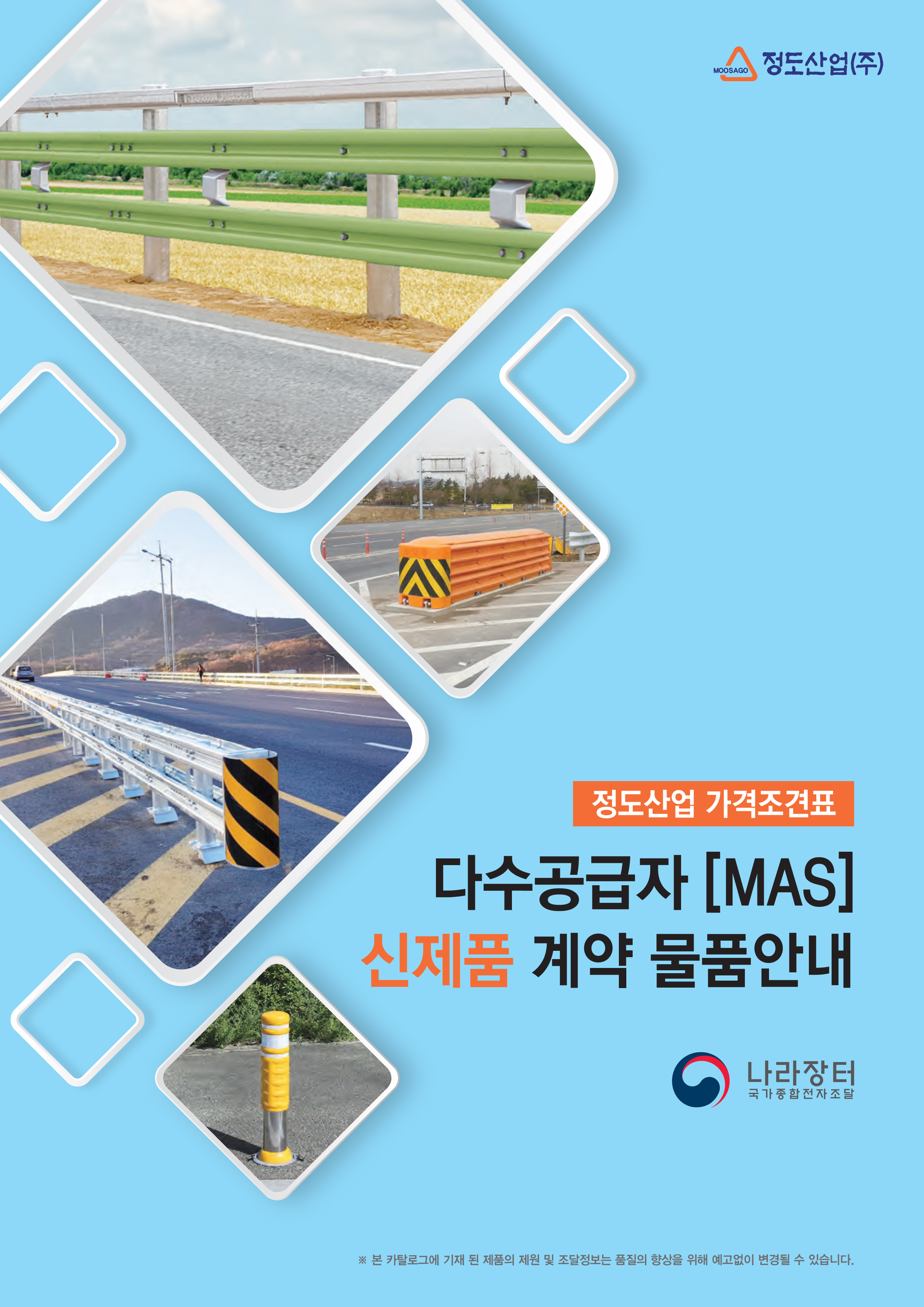 정도산업분체도장가드레일